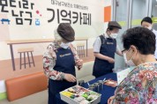 대구남구, 경증치매'기억쉼터 행복찾기'프로그램 큰 호응